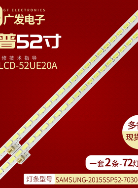 适用夏普LCD-52UE20A灯条SAMSUNG-2015SSP52-7030-72-4K RB168WJ