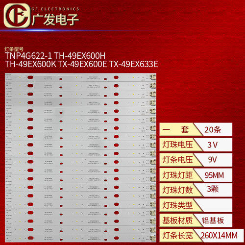 TNP4G622-1TH-49EX600H灯条