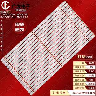 49寸商显拼接屏灯条YC49DID_6X16_MCPCB_V3背光灯6灯电视机LED