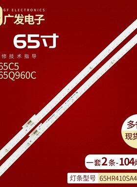 适用TCL 65Q960C灯条65HR410SA4A0 V4 65HR410SA4B0 65C5 4014