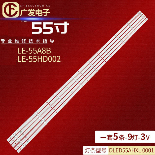 扬子-55HD00灯条DLED55AHXL0001