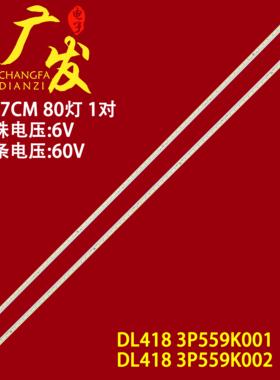 适用康佳LED55X9灯条3P559K001 3P559K002液晶电视LED背光灯灯条