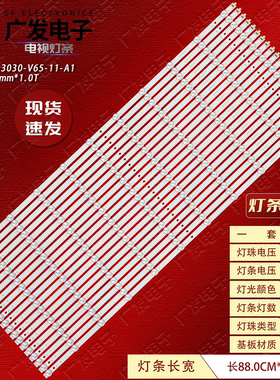 85寸拼接屏MSG-T850-3030-V65-11-A1灯条880mm*12mm*1.0T背光灯