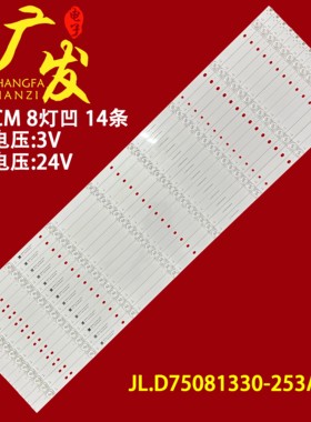 适用组装机JJ-0667-D75030801AM-S液晶电视机8灯14条背光灯LED