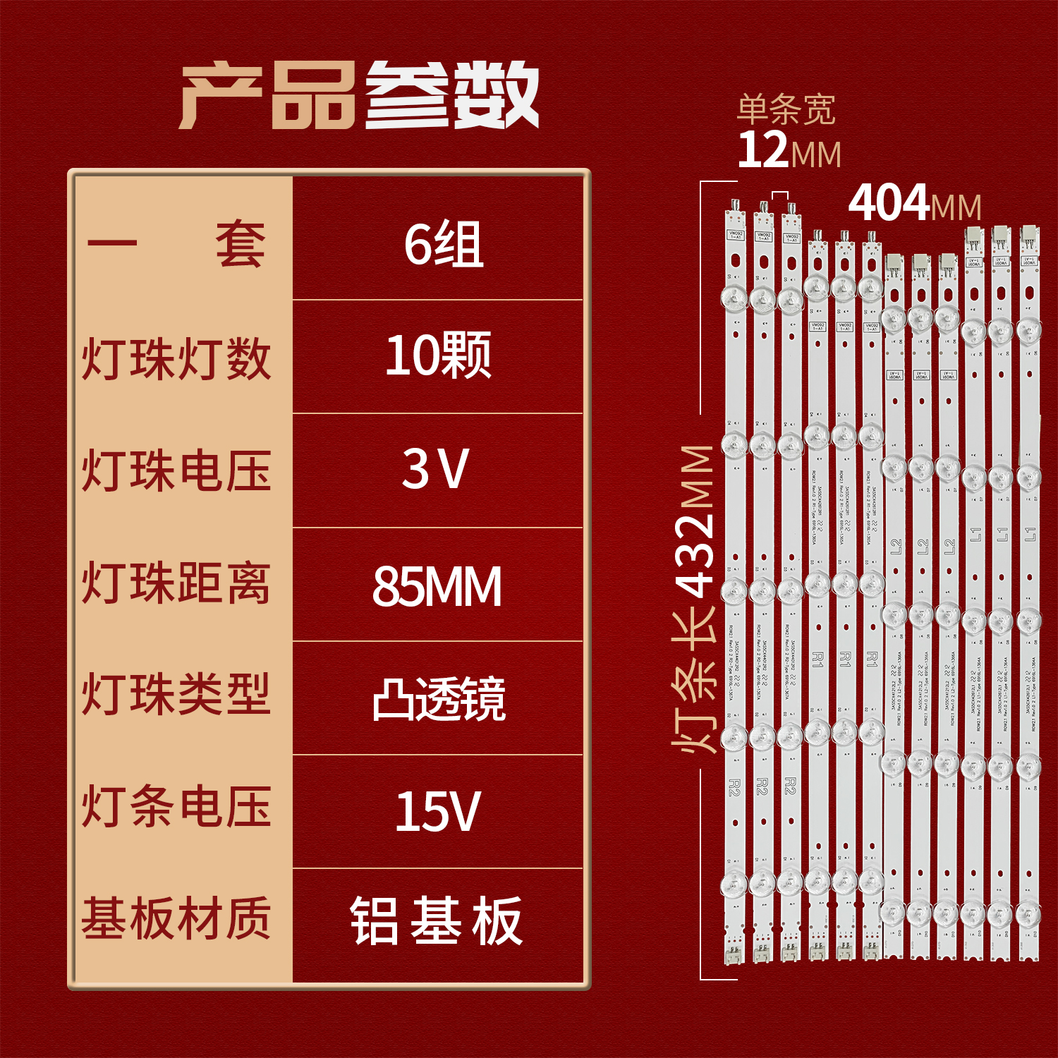 创维42E380S灯条6916L-1364A/1365/1366/1367A 10灯珠背光灯TV