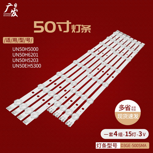 三星50寸灯条D3GE-500SMA-R3