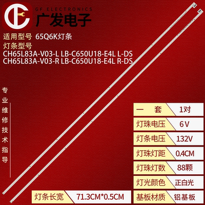 长虹65Q6K电视背光灯条