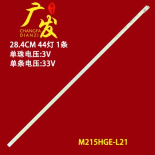 ZC14A 适用HK215WLEDM HK215E44 120 T215HVN01灯条HR215WU3