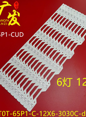 适用TCL L65P1-CUD东芝65U6680C灯条T0T-65P1-C-12X6-3030C背光灯
