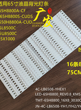 适用东芝65U8500C灯条LED-65H8800-REV0.8-KMS-150513 4C-LB6508-