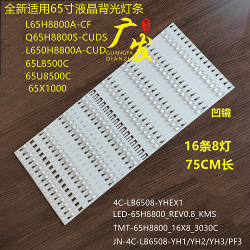 灯条东芝65L8500C灯条背光灯