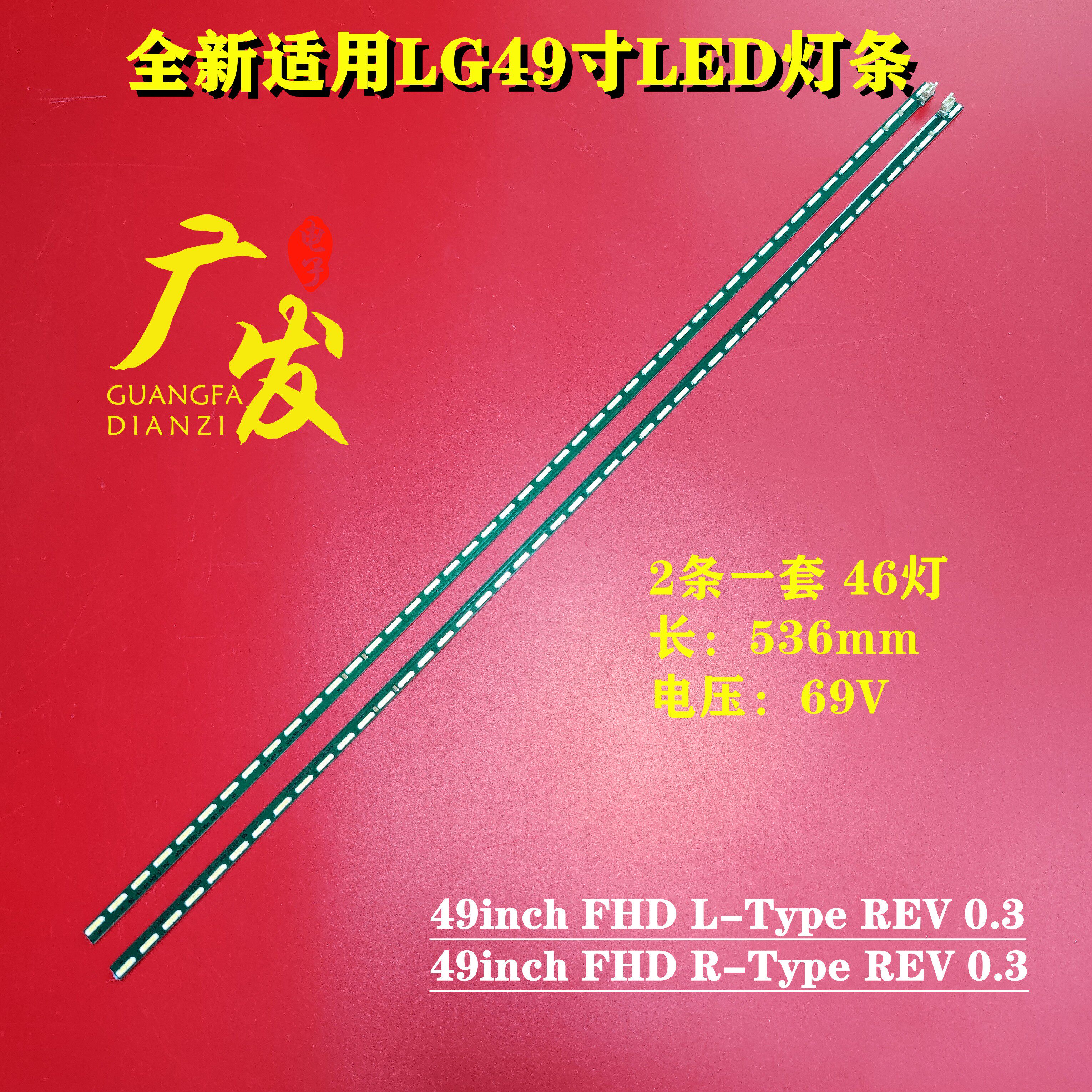 適用LG 49LF540T-TB燈條49LF5420-CB 49LX310C-CA NC490EUN背光燈在類目 3C數碼配件, 電子元器件市場, 電腦元件/零配件, 液晶/CRT配件中 - 來自Buy2taobao.com提供專業的淘寶代購服務