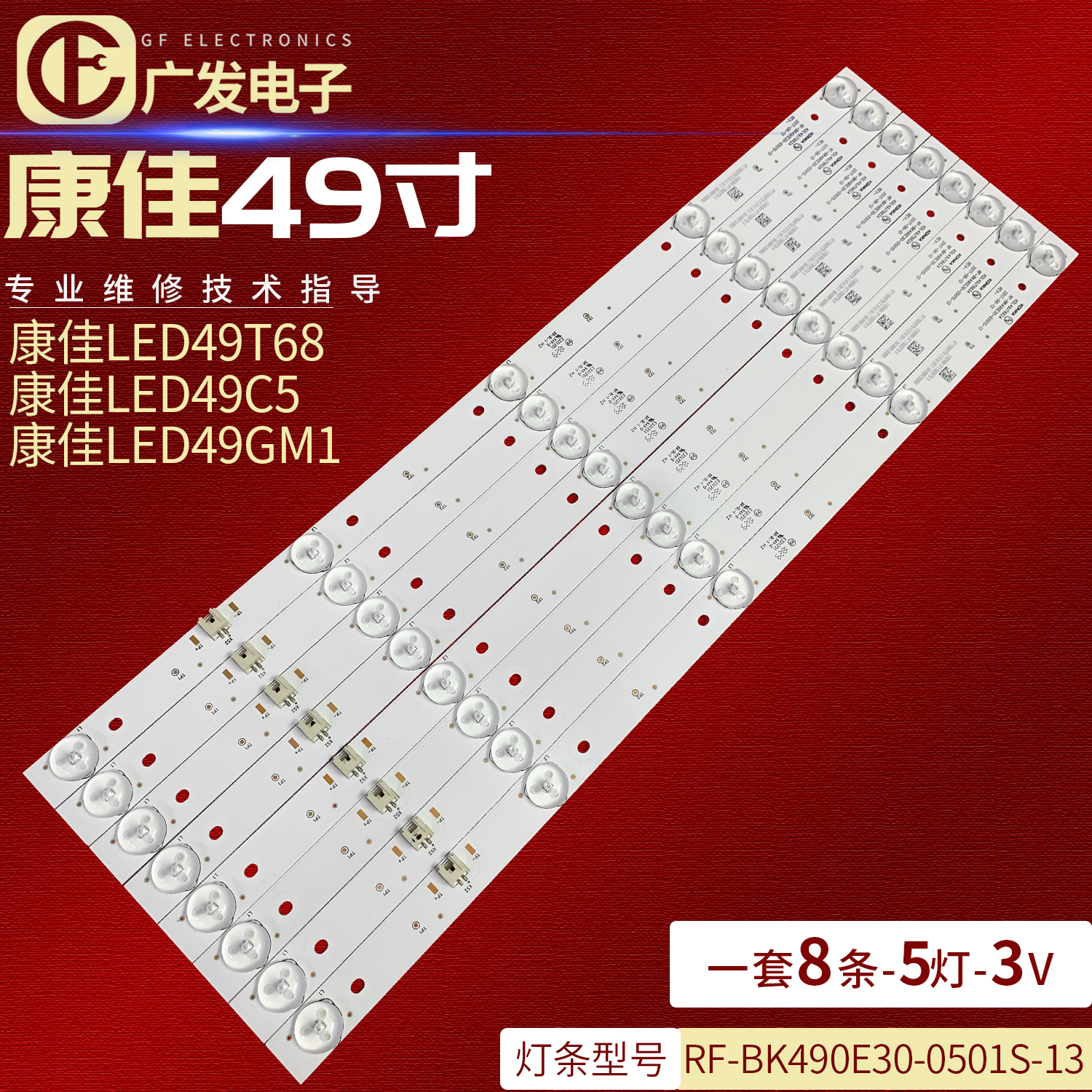 康佳LED49GM1灯条LED49X7