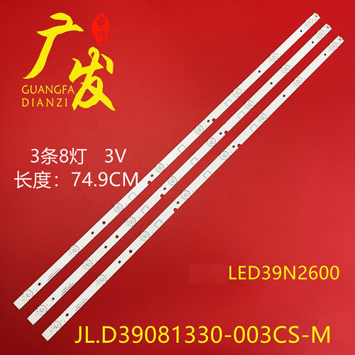 海信led39n2600灯条液晶电视机