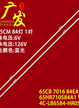 适用TCL 65C8灯条65HR710S84A1 710S84A2 V0 V1 65C815 7016 84EA