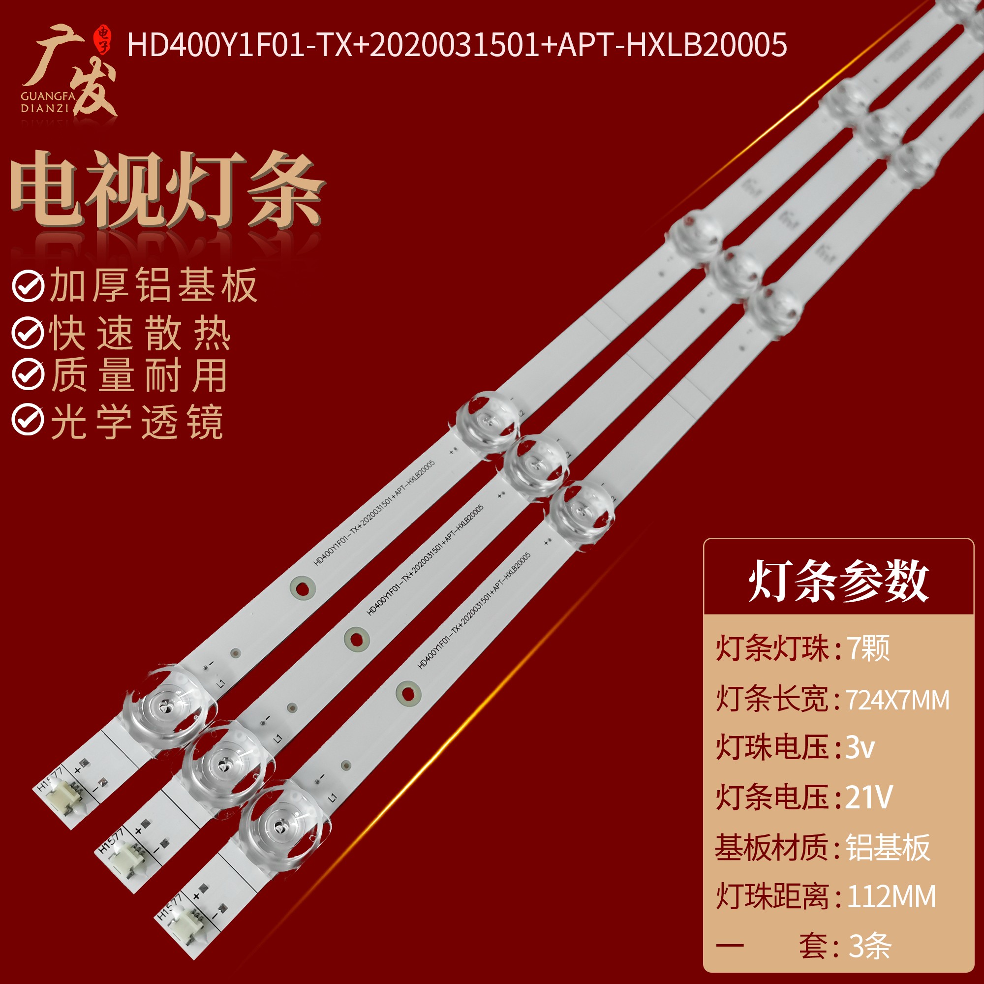 HD400Y1F01-TX海信40V1F-R灯条