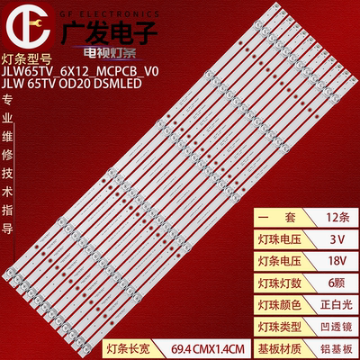 JLW65TV_6X12_MCPCB_V0灯条