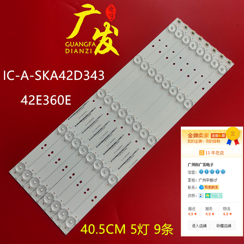 创维42E360E灯条IC-A-SKA42D343 5灯灯条屏LC420DUJ-SGE1背光灯-封面