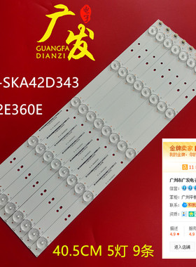 适用创维42E360E灯条IC-A-SKA42D343 5灯灯条屏LC420DUJ-SGE1背光