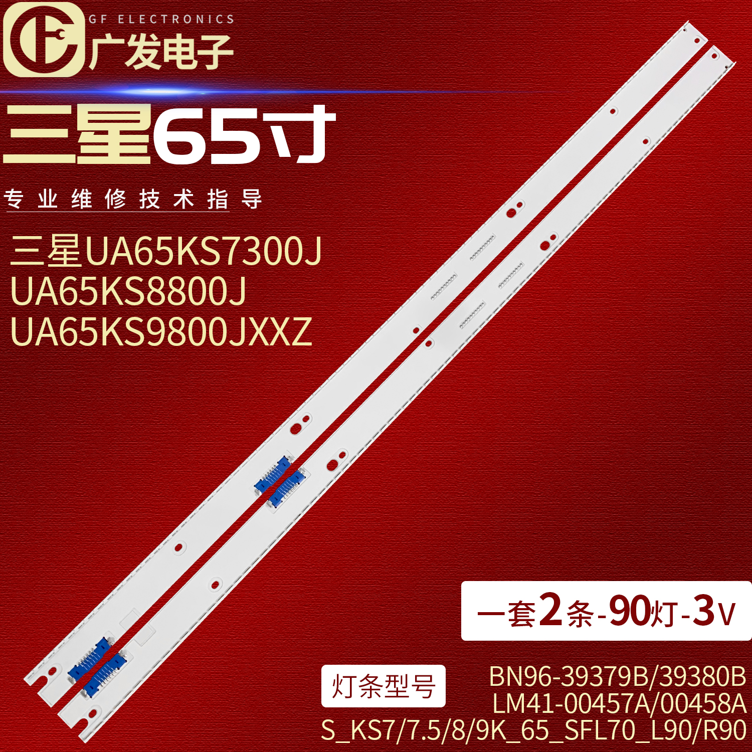 三星UA65KS7300J灯条UA65KS9800J