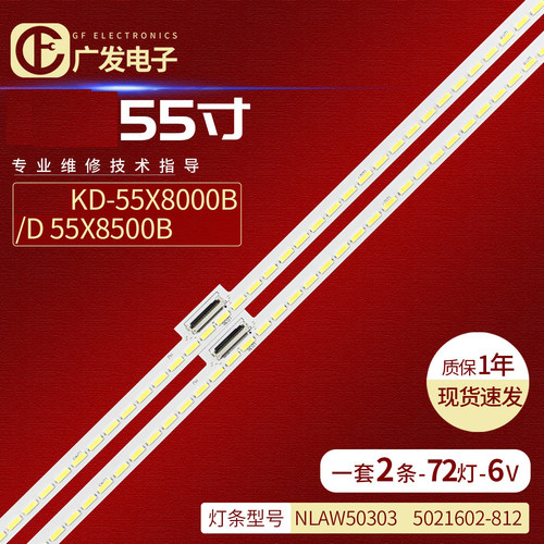KD-55X8000B灯条55X8500B