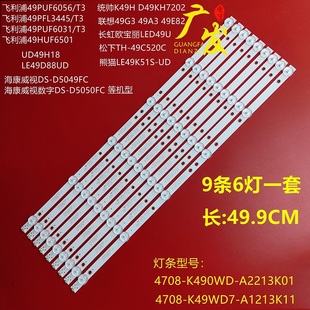 适用康冠49S91F灯条4708 A2213K01液晶电视背光LED灯管 K490WD