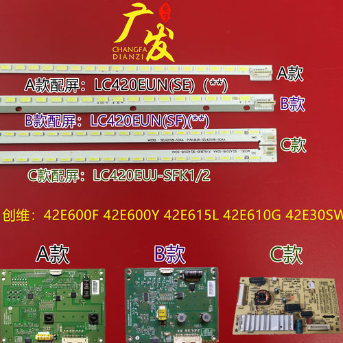创维LBUB-SEL420V8-S0AA灯条