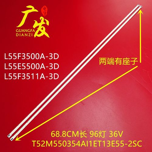 灯条东芝55L3300CL55F3511A-3D