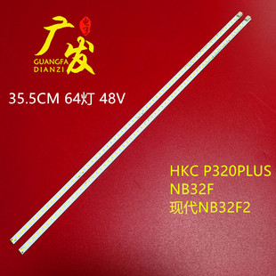 现代NB32F2灯管2301NB32F00010 HKC P320PLUS背光LED灯条NB32F