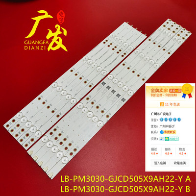 LB-PM3030-GJABL505X9AHR2-Y灯条