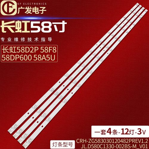 适用Ptv58f60sn灯条ES-3185背光灯LB-C580U18-EF8-R-G01-XR01灯管