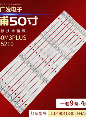 适用韩电50M3PLUS灯条JL.D49041330-044AS-M_V01液晶背光灯4灯9条