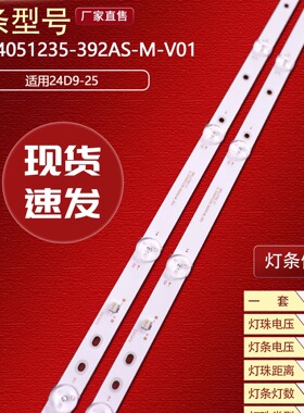 杂牌24寸电视24D9-25灯条JL.D24051235-392AS-M-V01 MS-L3782 V1