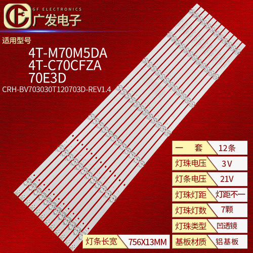 夏普4T-M70H7DA灯条LED