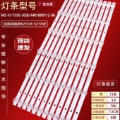 M01800112 拼接屏6255W 06背光灯LED T550 3030 6250W灯条MS