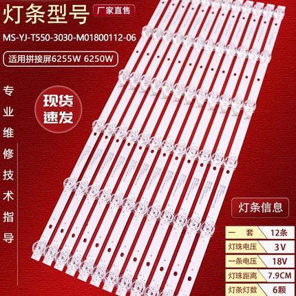 拼接屏6255W 6250W灯条MS-YJ-T550-3030-M01800112-06背光灯LED