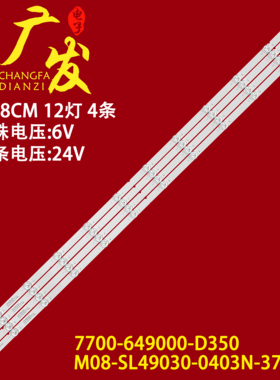 奇美TL-50R300灯条M08-SL49030-0403N-3754F 7700-649000-D350