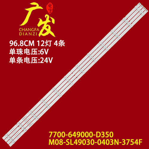 M08-SL49030-0403N-3754F灯条