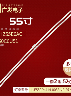适用海信HZ55E6AC灯条JL.E550D4414-003FL/R-R7N-M-HF屏HE550C6U5
