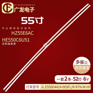 适用海信HZ55E6AC灯条JL.E550D4414 R7N HF屏HE550C6U5 003FL
