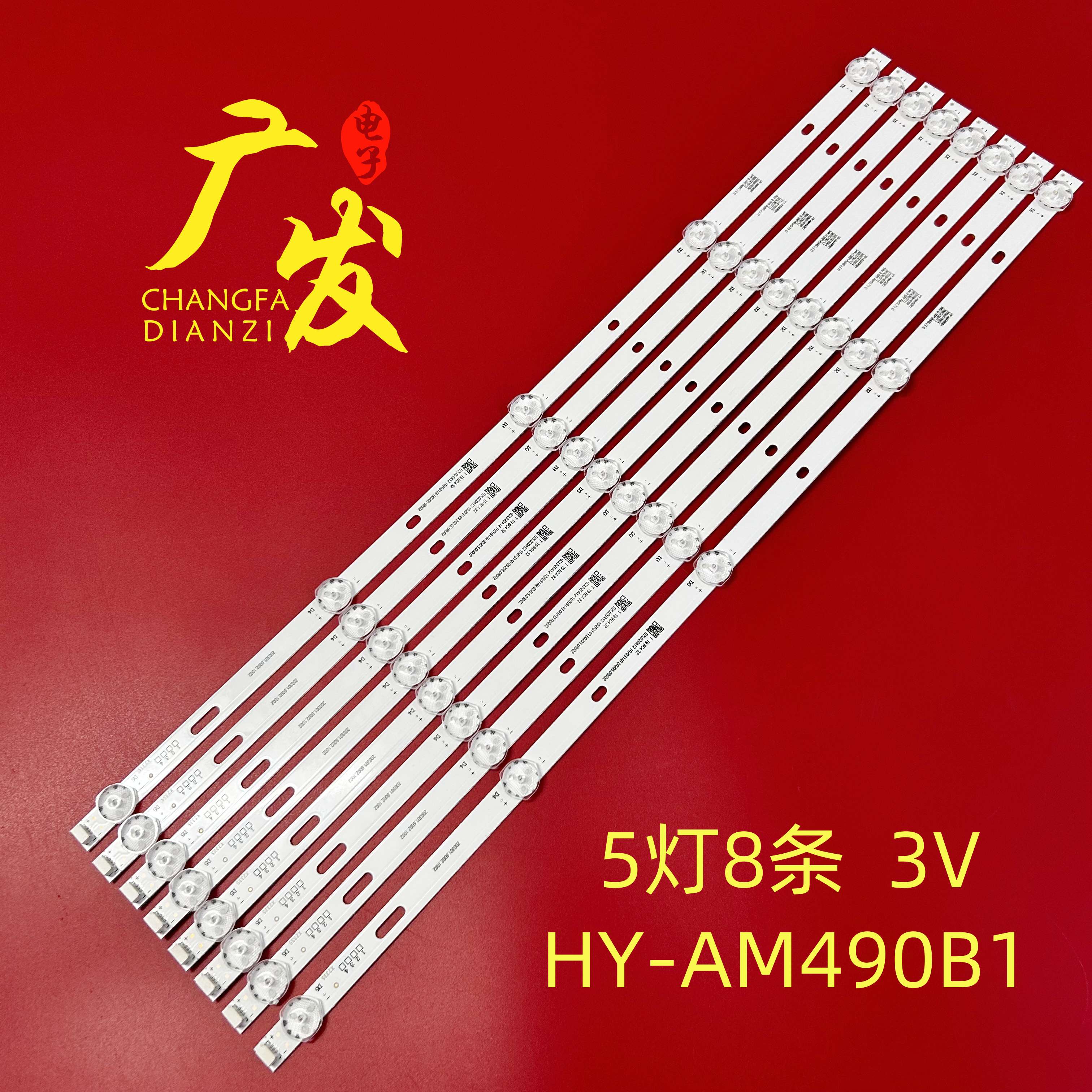 适用AIWA AW-50ULEDX10AF灯条HY-AM490B1 3355819504背光灯5灯8条-封面