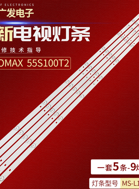现代SH-55A/5565灯条MS-L1778 V3 V2液晶电视背光灯透镜9灯5条LED