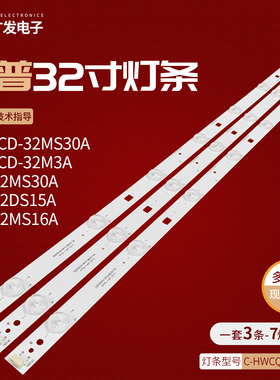 夏普LCD-32MS30A 32寸液晶电视背光灯条一套 C-HWCQ32D609 3根7灯