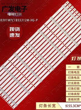 适用55寸组装机HS-55D1803V1W7C1B55312M-HG-P灯条电视机LED灯管