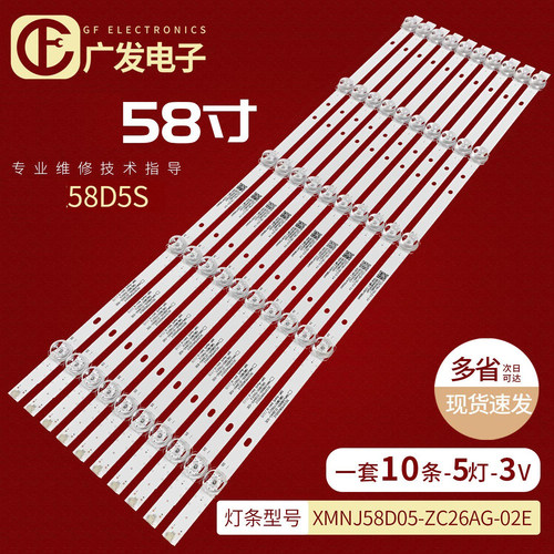 熊猫58D8U58D7U58V9U灯条