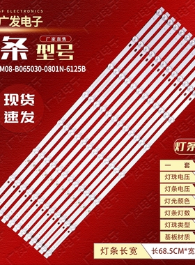 适用小米L65M9-S灯条ShineOn M08-B065030-0801N-6125B背光灯8灯