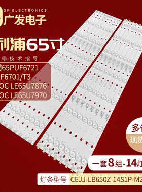 飞利浦65PUF6701/T3灯条LB-PC3030-GJUHD658X14ADM2-L/R-B灯条LED