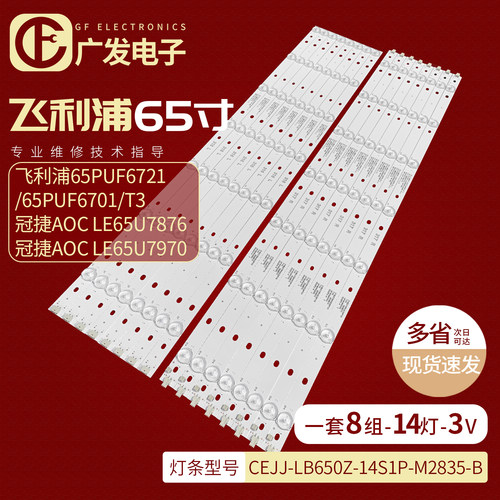 飞利浦65PUF6721/65PUF6701灯条