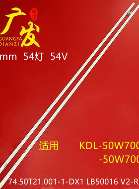 定制索尼KDL-50W800B灯条