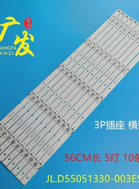适用海信LED55HS268U LED55E5U灯条1182898 JL.D55051330-003ES-M